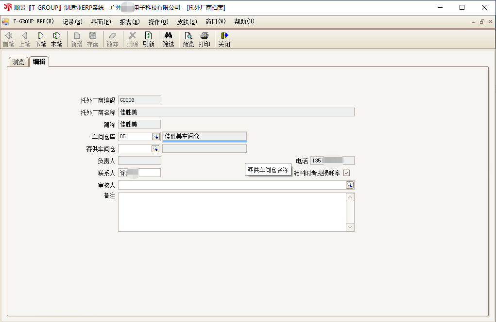 顺景T-GROUP 华体会官方端网站登录入口-华体会(中国)亮点功能WIP仓应用实务介绍